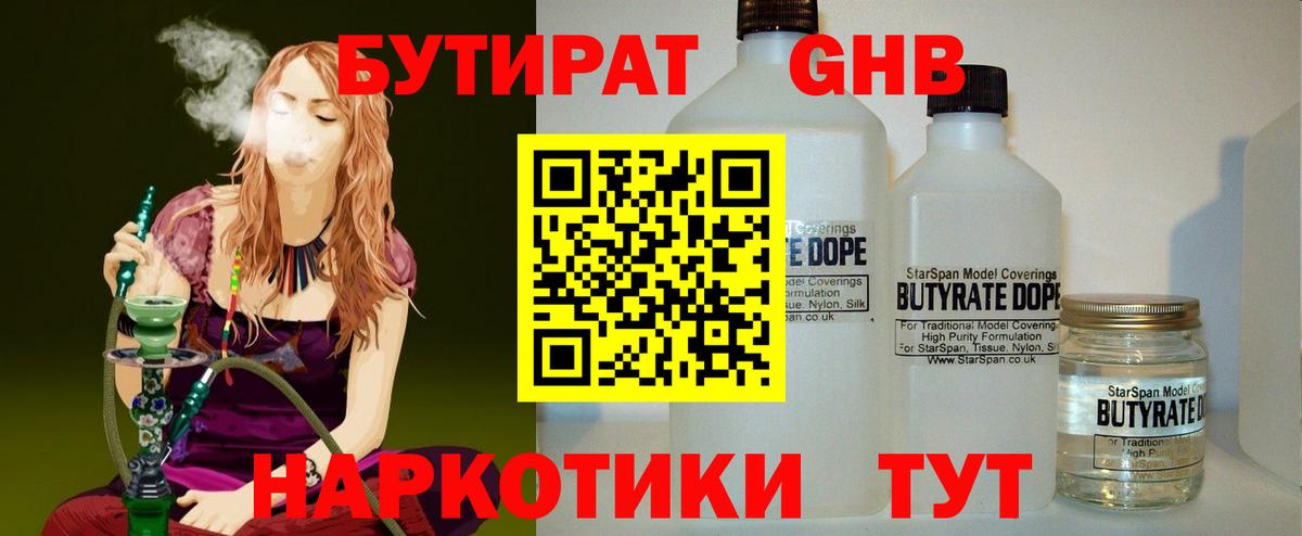 БУТИРАТ вода Ефремов