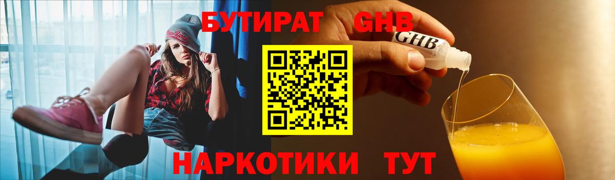 Бутират буратино  Вход с VPN  Ефремов 