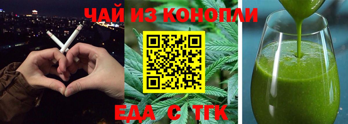 Еда ТГК конопля  Вход с VPN  Ефремов 