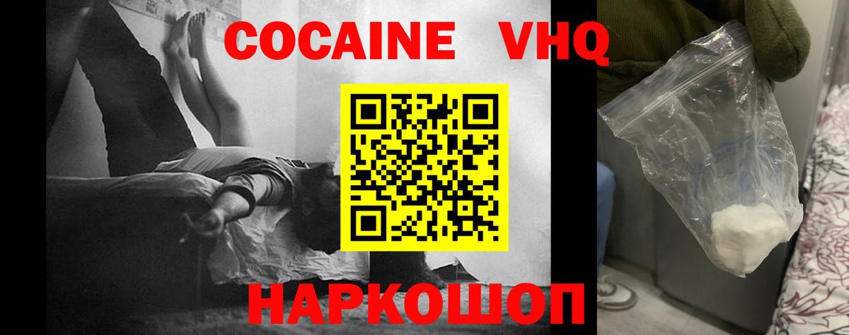 COCAIN 97%  Кокаин Эквадор  Вход с VPN  Ефремов 