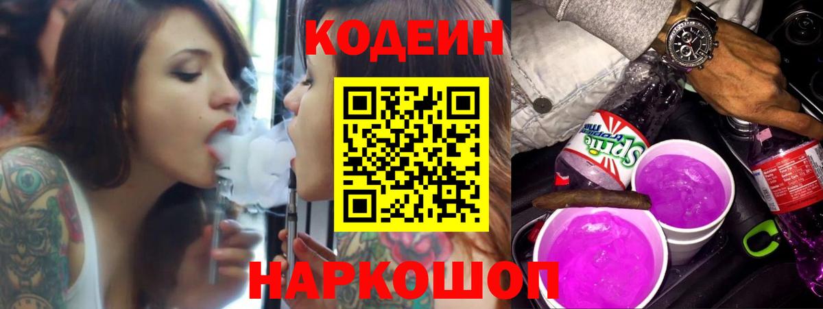 Кодеиновый сироп Lean напиток Lean (лин) Ефремов