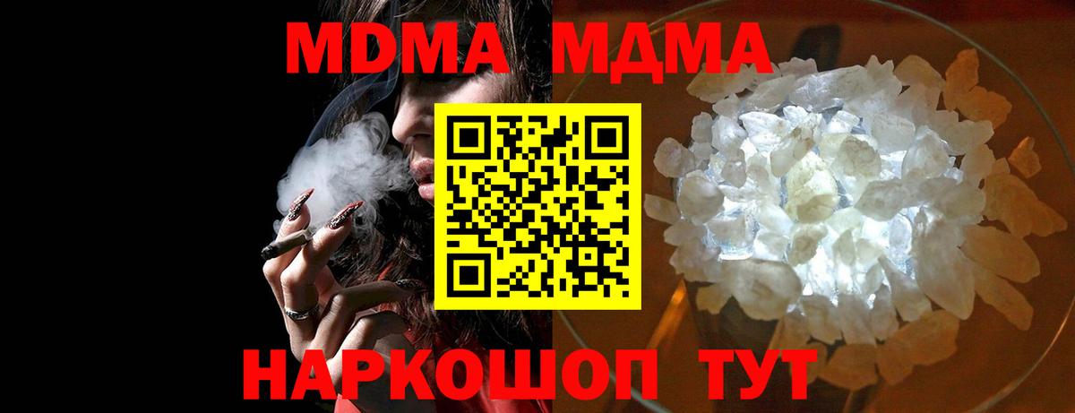 MDMA кристаллы Ефремов