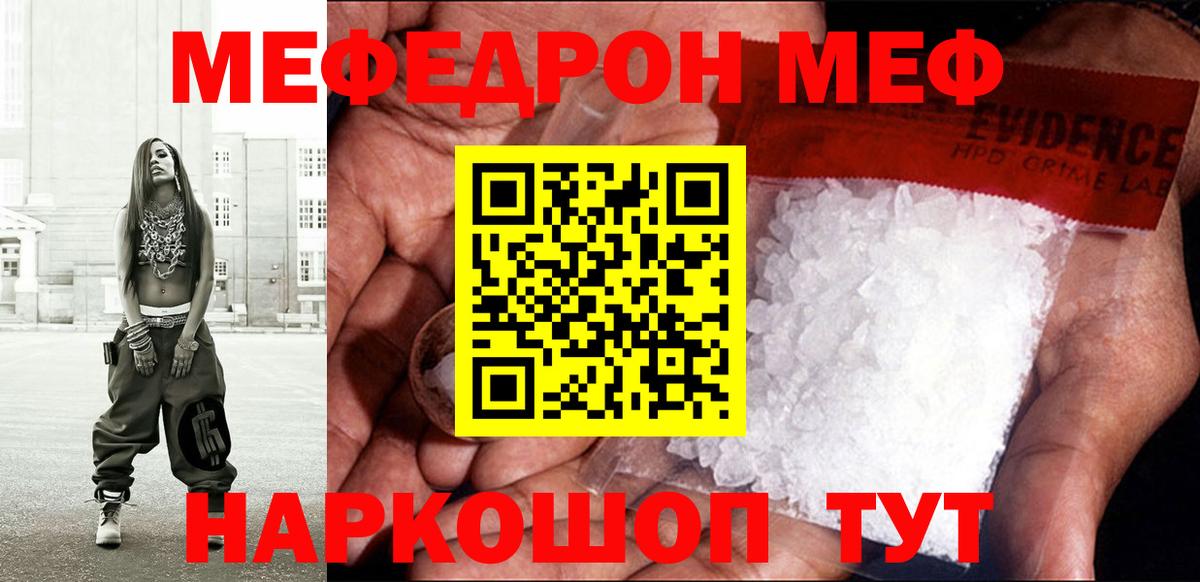 МЕФ  Мефедрон мяу мяу  МЯУ-МЯУ мяу мяу  Вход с VPN  хочу наркоту  Ефремов  МЯУ-МЯУ 